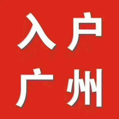 异地户口广州上牌流程（异地户口广州上牌流程及时间）-第3张图片-祥安律法网