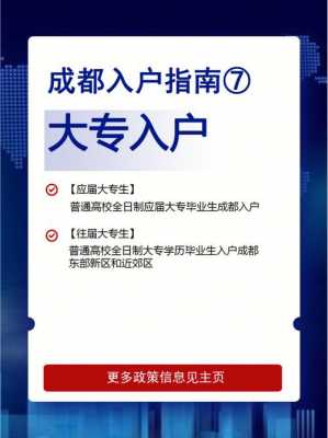 成都专科学历入户流程（成都专科毕业生怎样落户）-第3张图片-祥安律法网