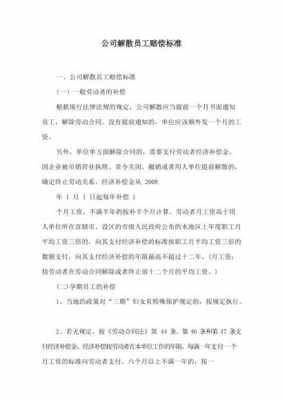 解散员工流程（2020年最新解散员工赔偿标准技巧）-第1张图片-祥安律法网