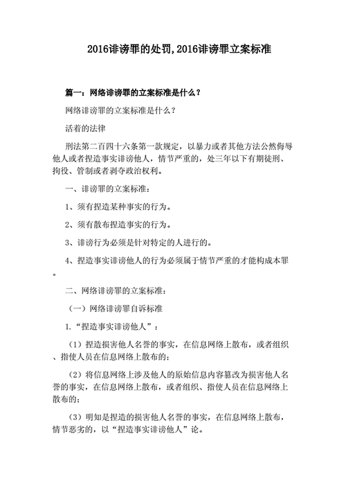 诽谤罪流程（诽谤罪如何处理）-第1张图片-祥安律法网