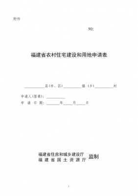 农村住房用地申请流程（农村住房用地申请流程及材料）-第3张图片-祥安律法网