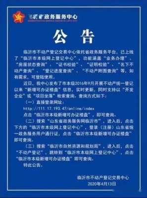 临沂不动产证办理流程（临沂市不动产权证自办流程）-第3张图片-祥安律法网