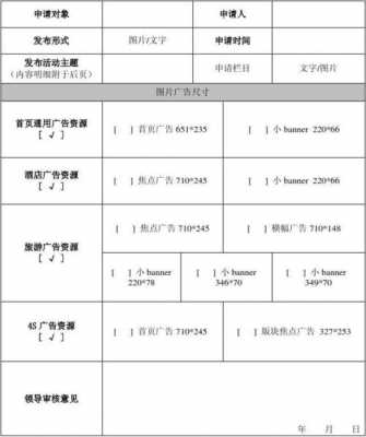 广告位申请流程（广告位审批流程）-第2张图片-祥安律法网