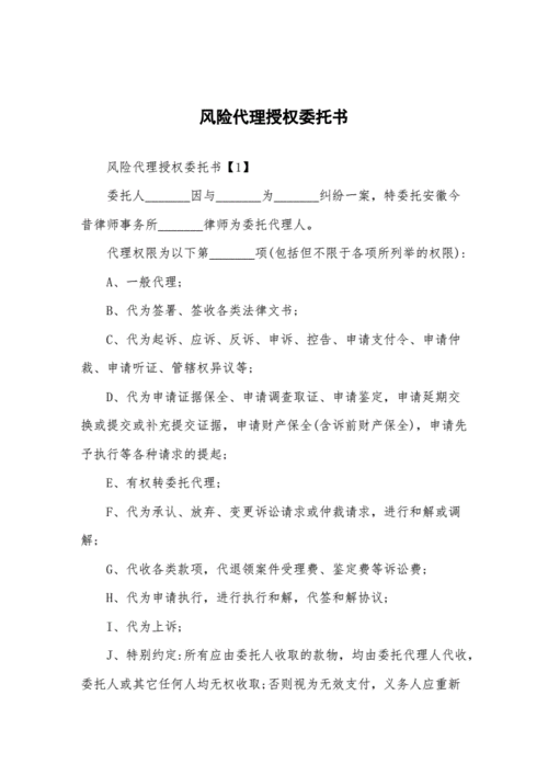 风险代理委托流程（风险代理怎么写）-第2张图片-祥安律法网