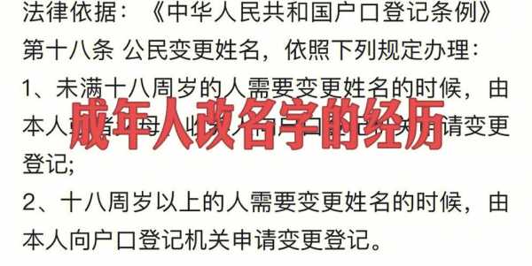 16岁改名字流程（16岁改名字流程视频）-第2张图片-祥安律法网