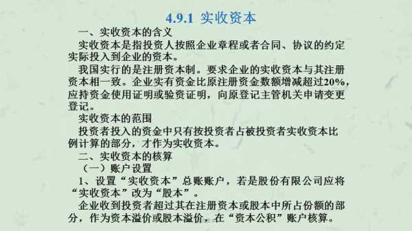 减少实收资本流程（企业减少实收资本一般需要经过的步骤包括）-第2张图片-祥安律法网