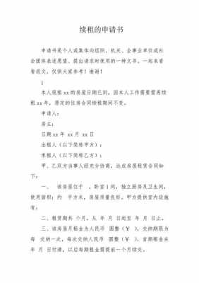 商户续租流程（商铺续租需提前多久申请）-第3张图片-祥安律法网