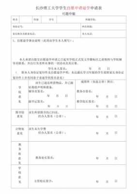 大学自愿退学流程（大学自愿退学流程要多久）-第3张图片-祥安律法网