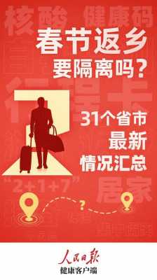 从北京回家流程（从北京回家的人还需要隔离吗）-第2张图片-祥安律法网