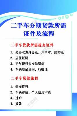 二手车分期流程（二手车分期流程和花费）-第3张图片-祥安律法网