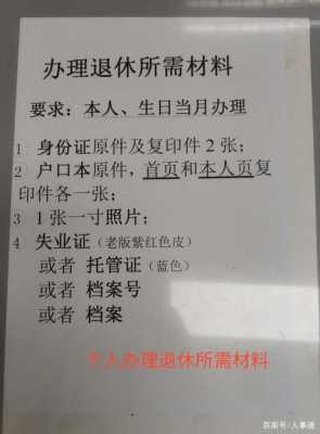 沈阳退休办理流程6（沈阳如何办理退休手续）-第3张图片-祥安律法网