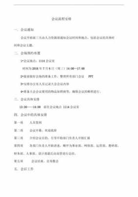 开标会i流程（开标会议程序安排及主持词）-第1张图片-祥安律法网