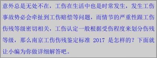 南京伤残等级鉴定流程（南京伤残鉴定费用是多少）-第2张图片-祥安律法网