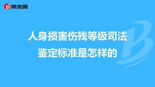 南京伤残等级鉴定流程（南京伤残鉴定费用是多少）-第3张图片-祥安律法网