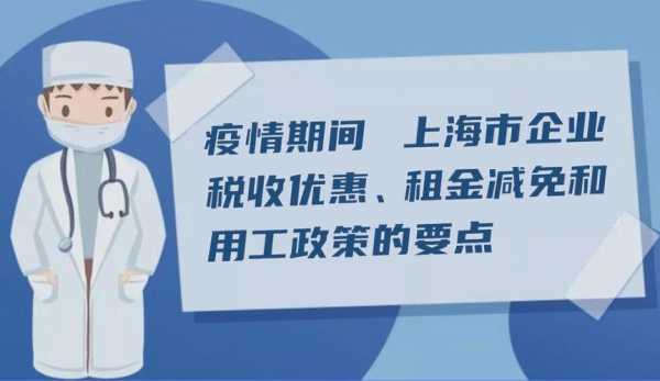 疫情期间减免租金流程（疫情期间减免租金税收政策）-第2张图片-祥安律法网