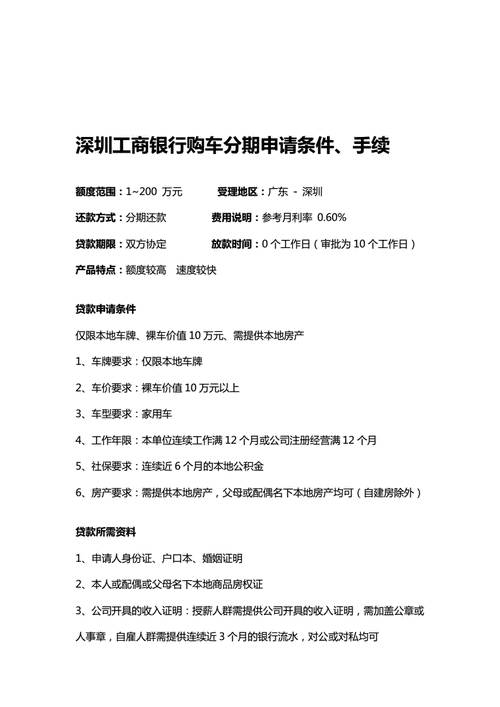 深圳按揭买车流程（深圳购车贷款政策）-第1张图片-祥安律法网