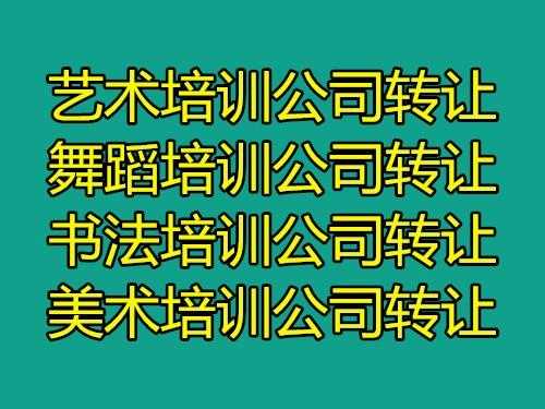 艺术培训工商注册流程（艺术培训工商注册有新政策?）-第1张图片-祥安律法网