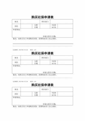 申请买社保流程（如何申请买社保）-第3张图片-祥安律法网