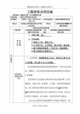 劳务合同交底的流程（劳务合同模板怎么填写）-第1张图片-祥安律法网