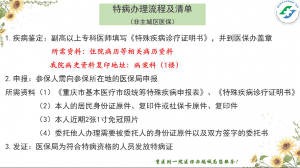 重庆市特病办理流程（重庆特病证办理流程）-第1张图片-祥安律法网