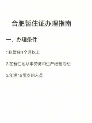 合肥居住证办理流程（合肥居住证怎么办理需要带什么资料）-第1张图片-祥安律法网