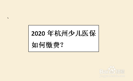 杭州少儿医保报销流程（杭州少儿医保报销规则）-第3张图片-祥安律法网