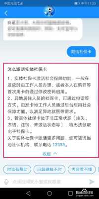 二代社保卡激活流程（第二代社保卡激活有时间限制吗）-第2张图片-祥安律法网