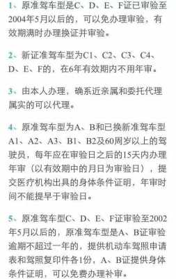 a2驾驶证扣分年审流程（a2驾驶证扣分年检怎么办）-第2张图片-祥安律法网