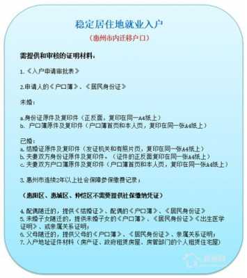 惠州入户流程（惠州市入户流程）-第2张图片-祥安律法网