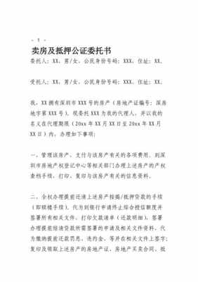 南昌房产委托公证流程（南昌市房产继承公证费收取标准）-第3张图片-祥安律法网