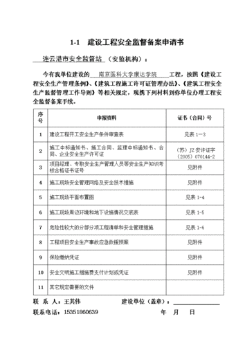 安监备案的流程（安监备案表图片）-第2张图片-祥安律法网