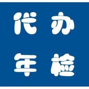 苏州车辆年检的流程（苏州车辆年审在哪里办理流程）-第3张图片-祥安律法网