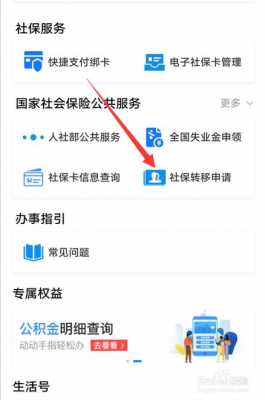 社保转出流程2018（社保转出来怎么转）-第3张图片-祥安律法网