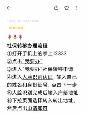 太原社保转移流程（太原市社保转山西省社保）-第3张图片-祥安律法网