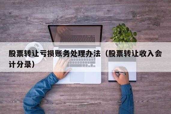 亏损公司转让流程（公司亏损的情况下转让股权）-第3张图片-祥安律法网