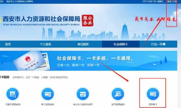 西安社保卡制卡流程（西安市社保制卡需要多久）-第2张图片-祥安律法网