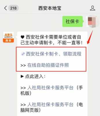 西安社保卡制卡流程（西安市社保制卡需要多久）-第1张图片-祥安律法网