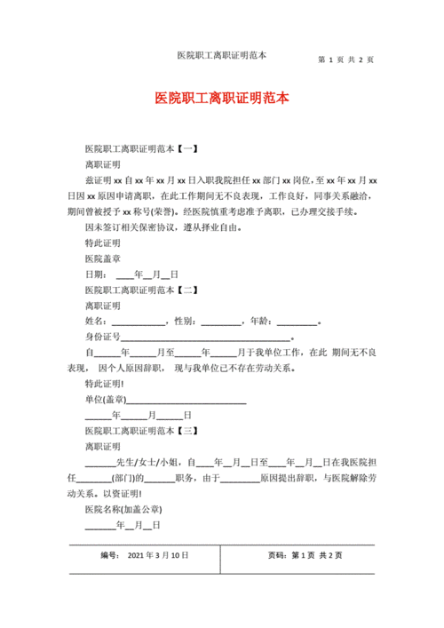 身体辞职流程（身体原因辞职要到医院开什么证明）-第1张图片-祥安律法网