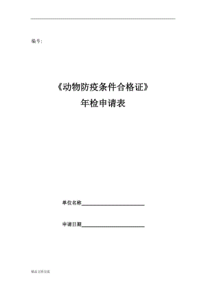 养殖证年审流程（养殖证年审流程及时间）-第2张图片-祥安律法网