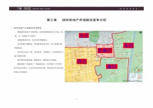 扬州房产开发流程（扬州市房地产政策）-第3张图片-祥安律法网