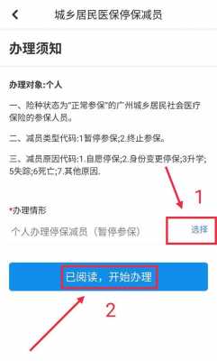 医保停交办理流程（医保停保怎么缴费）-第2张图片-祥安律法网