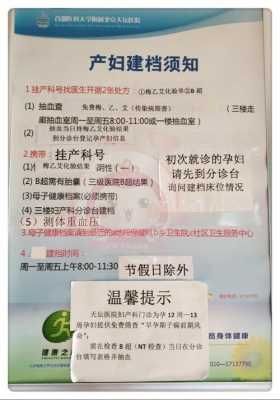 珠海孕妇建档流程资料（珠海产检建档需要什么资料）-第2张图片-祥安律法网