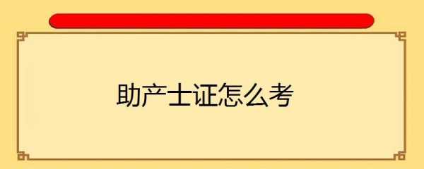 助产证补办流程（助产证长什么样的）-第1张图片-祥安律法网