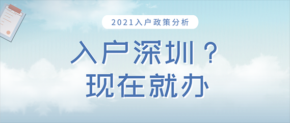 深圳儿童落户流程（深圳小孩落户政策）-第2张图片-祥安律法网