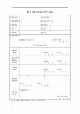 陕西地税迁出流程（西安2020跨区税务迁移）-第3张图片-祥安律法网