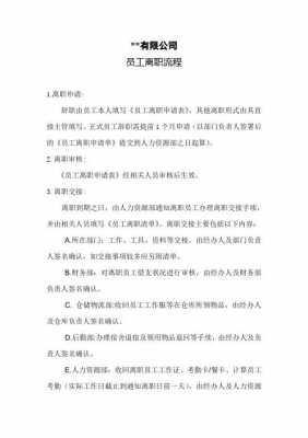 分公司辞职流程（分公司辞退总公司可以承担吗）-第2张图片-祥安律法网