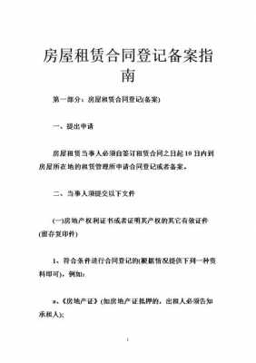 南昌租房合同备案流程（南昌租赁合同备案流程）-第3张图片-祥安律法网