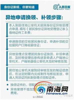 身份证异地更换流程（身份证异地换新流程）-第1张图片-祥安律法网