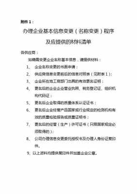 更改公司名称流程（更改公司名称需要什么资料）-第2张图片-祥安律法网