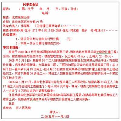 法院起诉要工资流程（去法院起诉工资什么时候能拿到啊）-第2张图片-祥安律法网